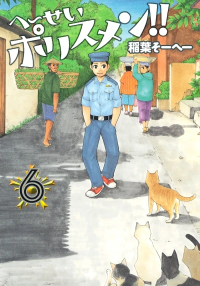 Cover of Vol. 6