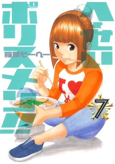 Cover of Vol. 7