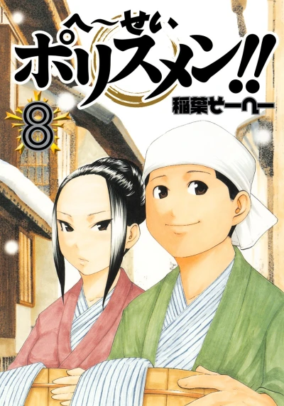 Cover of Vol. 8