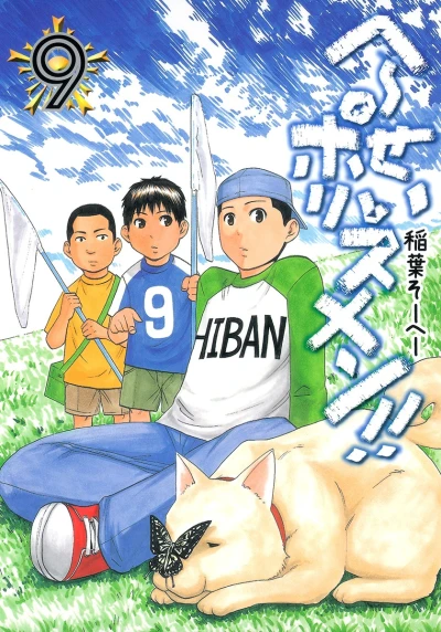 Cover of Vol. 9