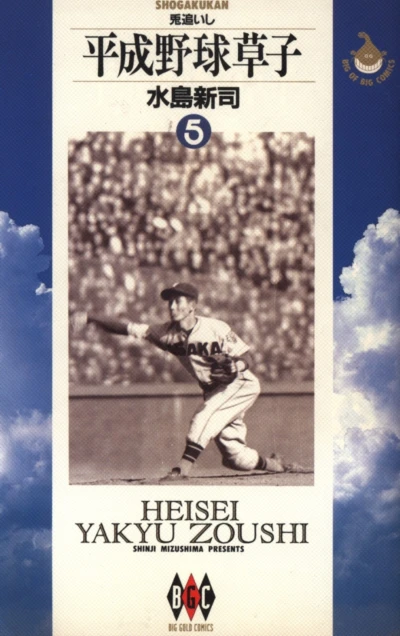 Cover of Vol. 5