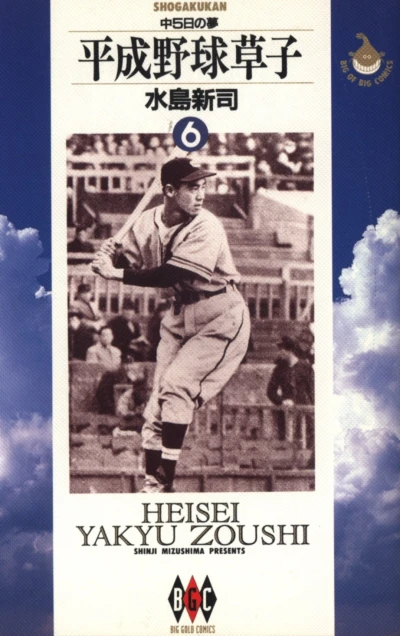 Cover of Vol. 6