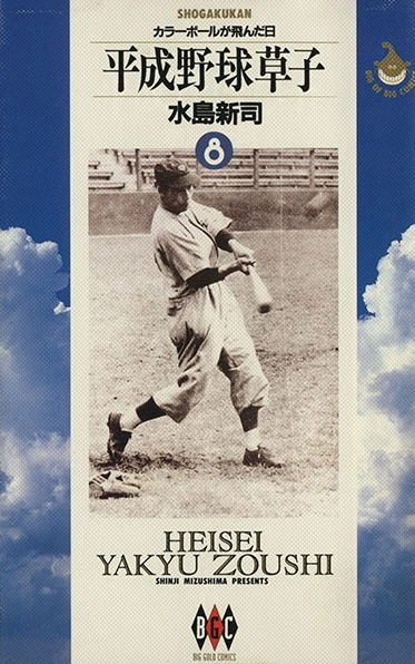 Cover of Vol. 8