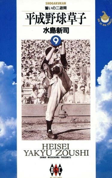 Cover of Vol. 9