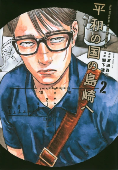 Cover of Vol. 2