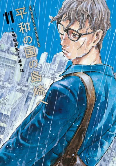 Cover of Vol. 11