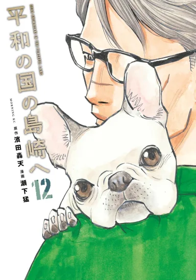 Cover of Vol. 12