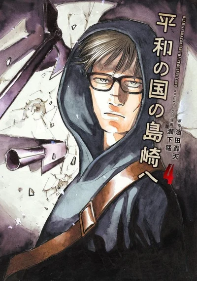 Cover of Vol. 4