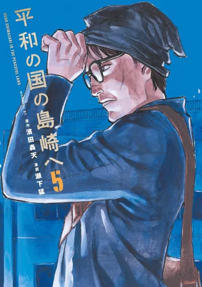 Cover of Vol. 5