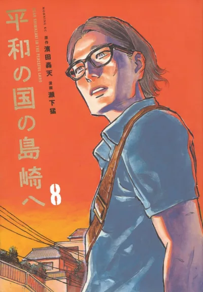 Cover of Vol. 8