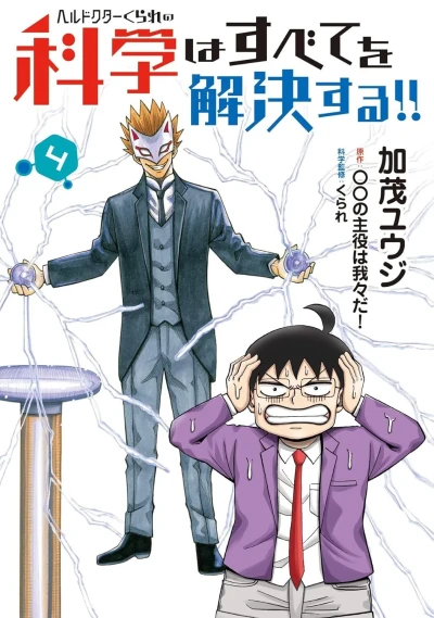 Cover of Vol. 4