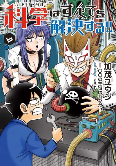 Cover of Vol. 6