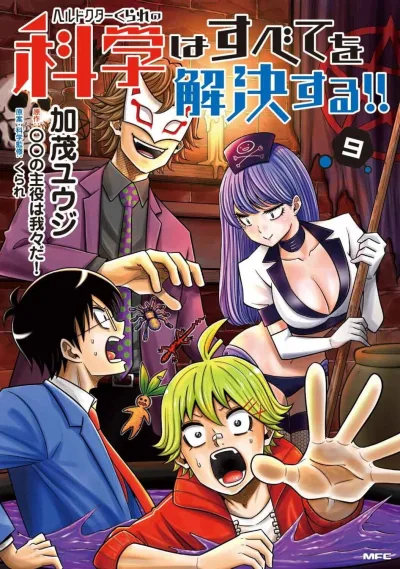 Cover of Vol. 9