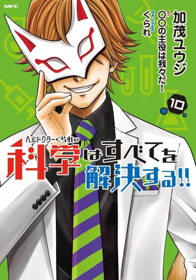 Cover of Vol. 10