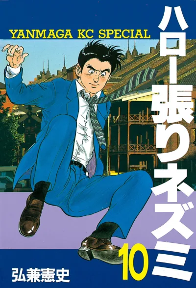 Cover of Vol. 10