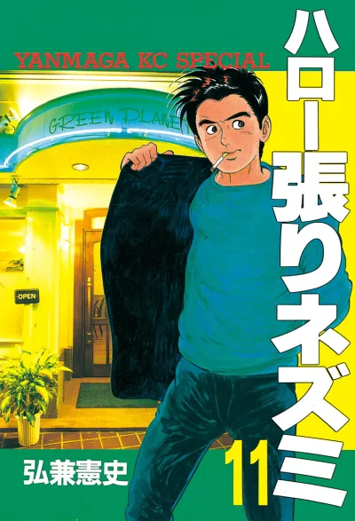 Cover of Vol. 11