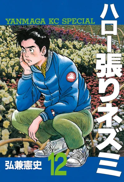 Cover of Vol. 12