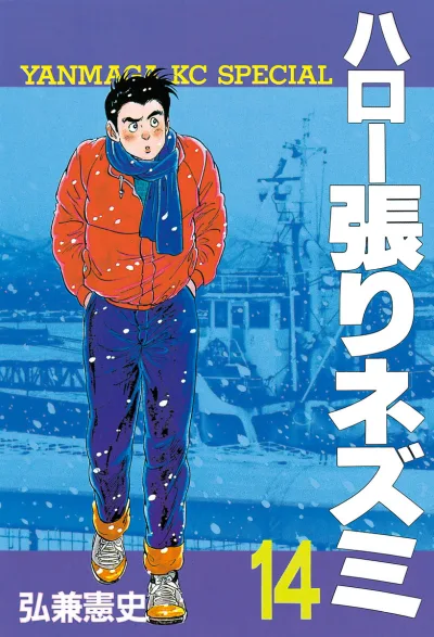 Cover of Vol. 14
