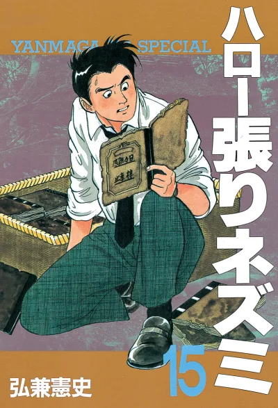 Cover of Vol. 15
