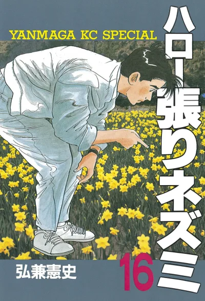 Cover of Vol. 16