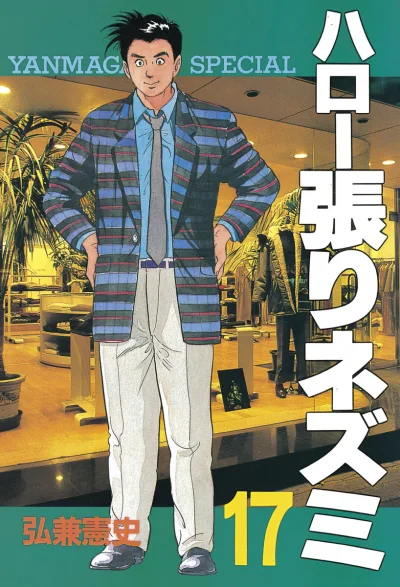 Cover of Vol. 17