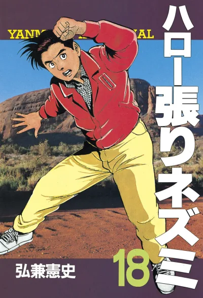 Cover of Vol. 18