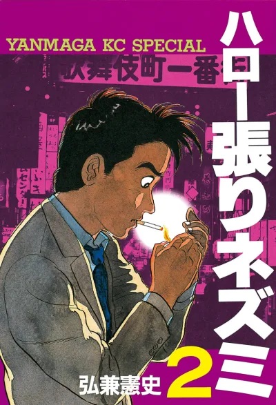 Cover of Vol. 2