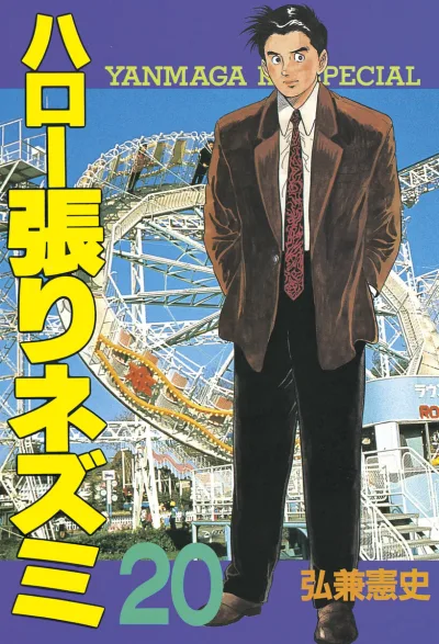Cover of Vol. 20