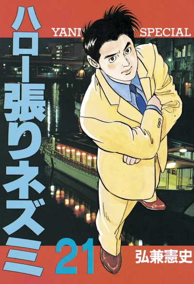 Cover of Vol. 21