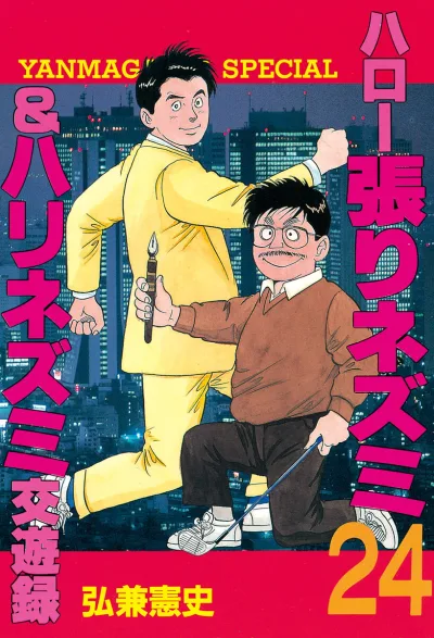 Cover of Vol. 24