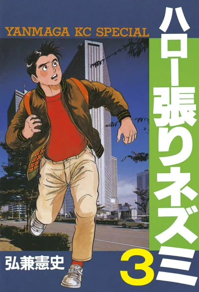 Cover of Vol. 3
