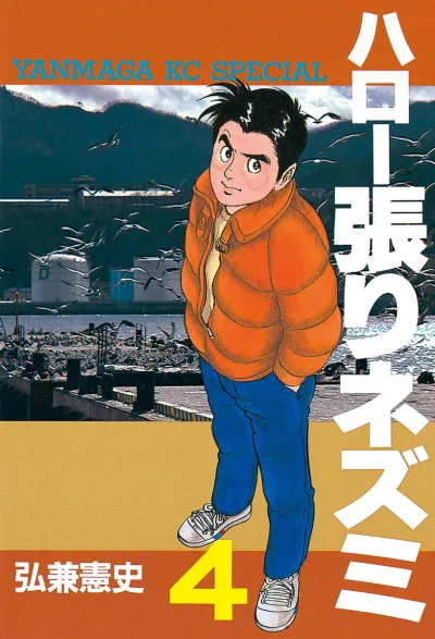 Cover of Vol. 4