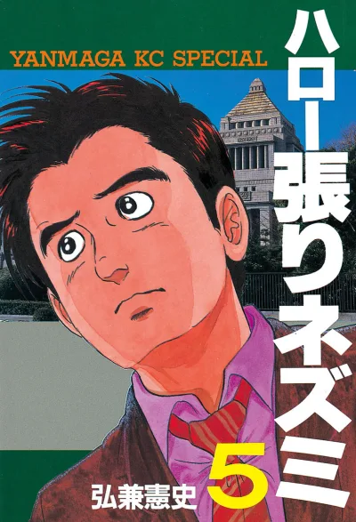 Cover of Vol. 5