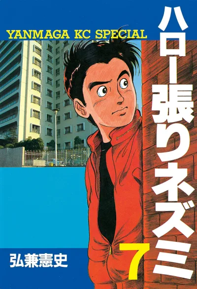 Cover of Vol. 7