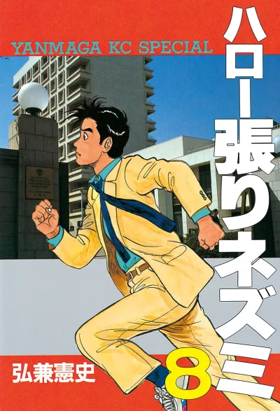 Cover of Vol. 8