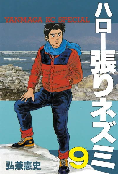 Cover of Vol. 9