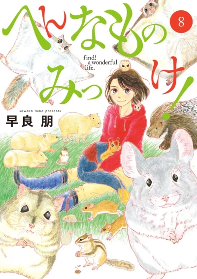 Cover of Vol. 8