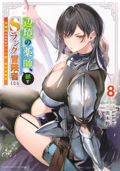 Cover of Vol. 8