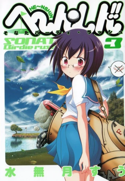 Cover of Vol. 3