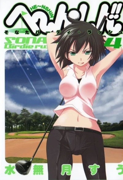 Cover of Vol. 4