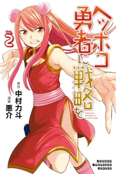 Cover of Vol. 2