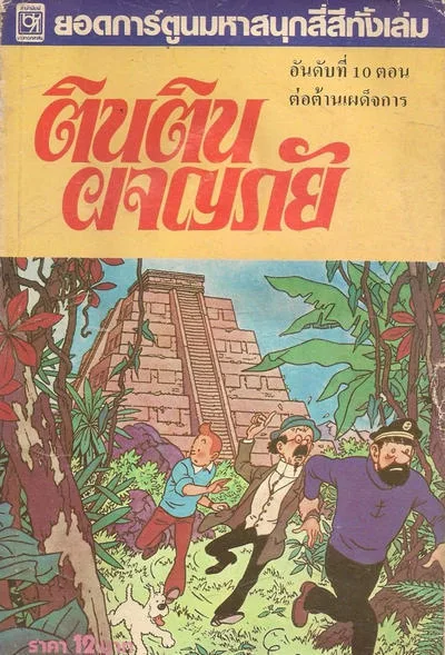Cover of Issue #10