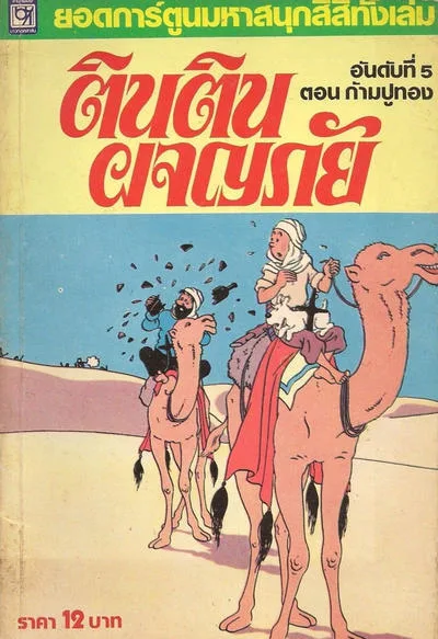 Cover of Issue #5