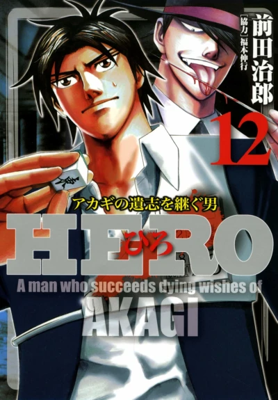 Cover of Vol. 12
