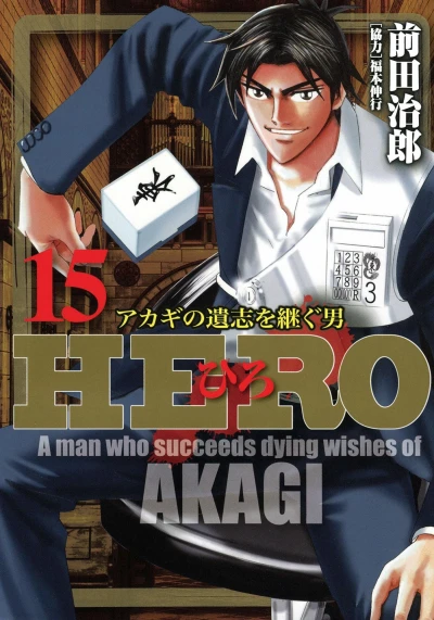 Cover of Vol. 15