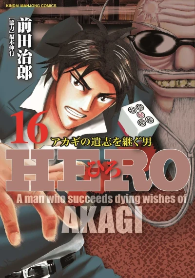 Cover of Vol. 16