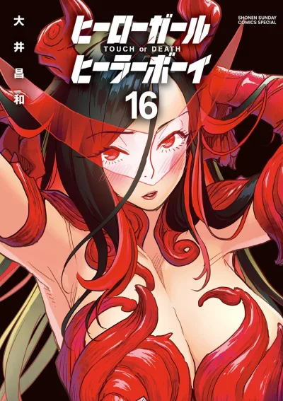 Cover of Volume Sixteen