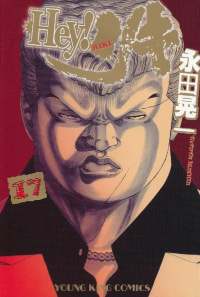 Cover of Vol. 17
