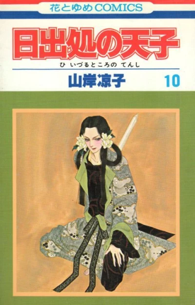 Cover of Vol. 10