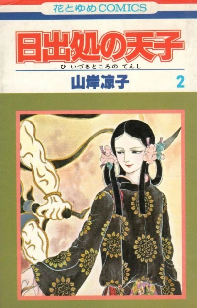 Cover of Vol. 2